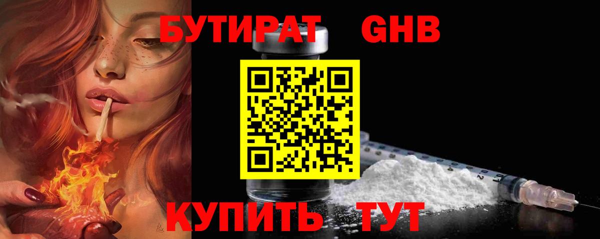 БУТИРАТ 99% Кимовск