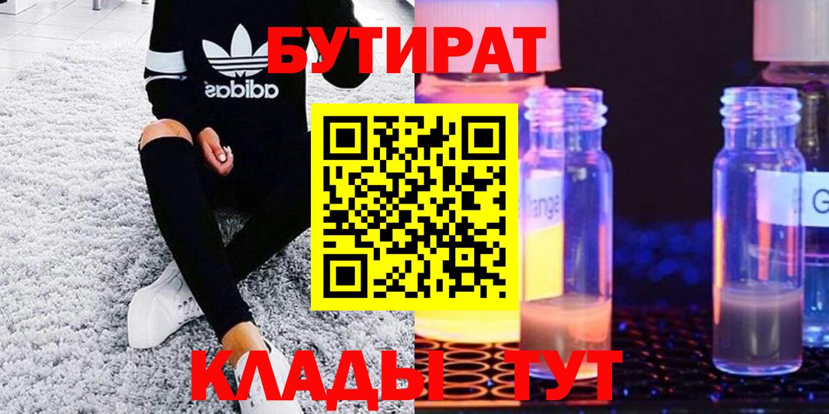БУТИРАТ буратино  Вход с VPN  Кимовск 