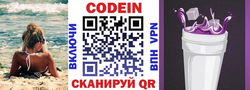Codein напиток Lean (лин)  Кимовск 
