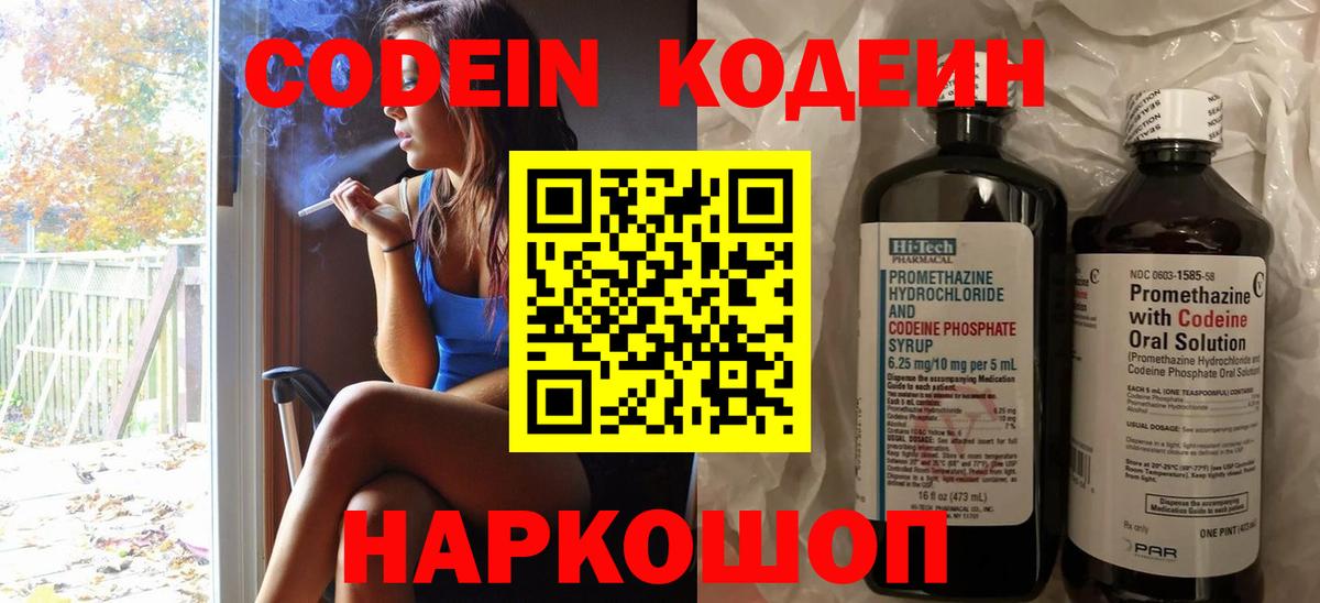Codein Purple Drank  Вход с VPN  Кимовск  Кодеиновый сироп Lean Purple Drank 
