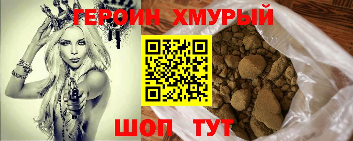 Героин хмурый  Вход с VPN  Кимовск 