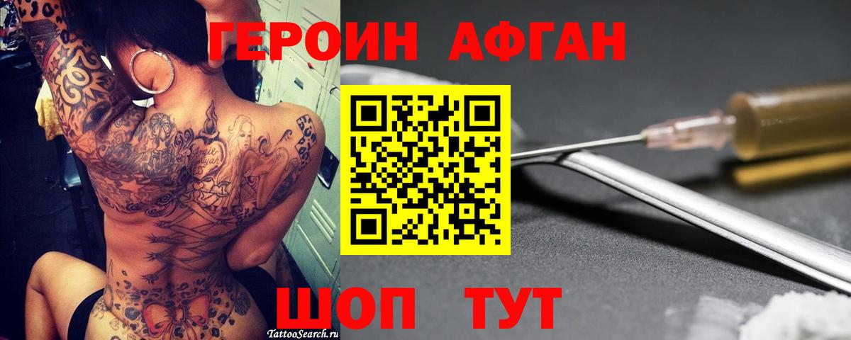 ГЕРОИН герыч Кимовск