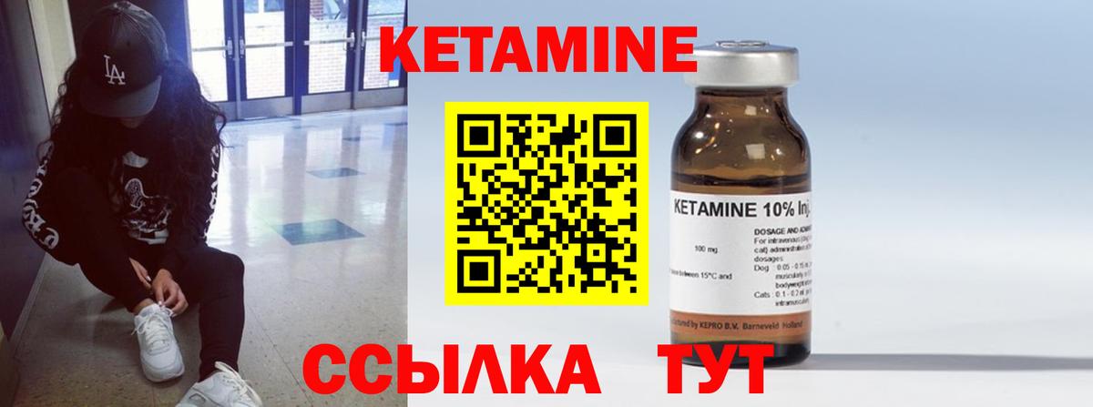 КЕТАМИН VHQ  Вход с VPN  Кимовск 
