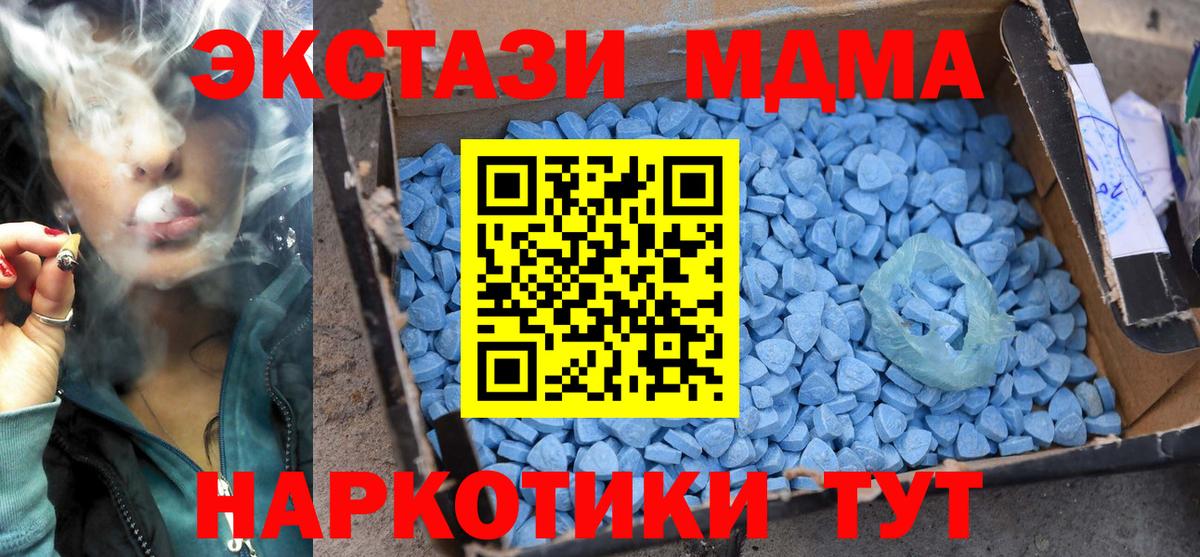МДМА  MDMA молли  Вход с VPN  Кимовск 