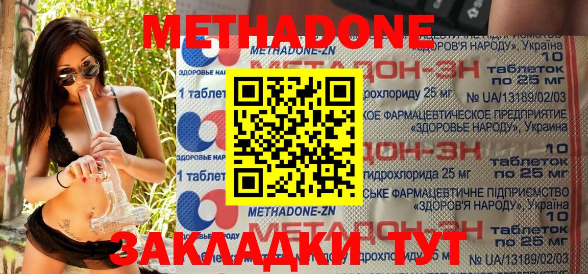 Метадон methadone Кимовск
